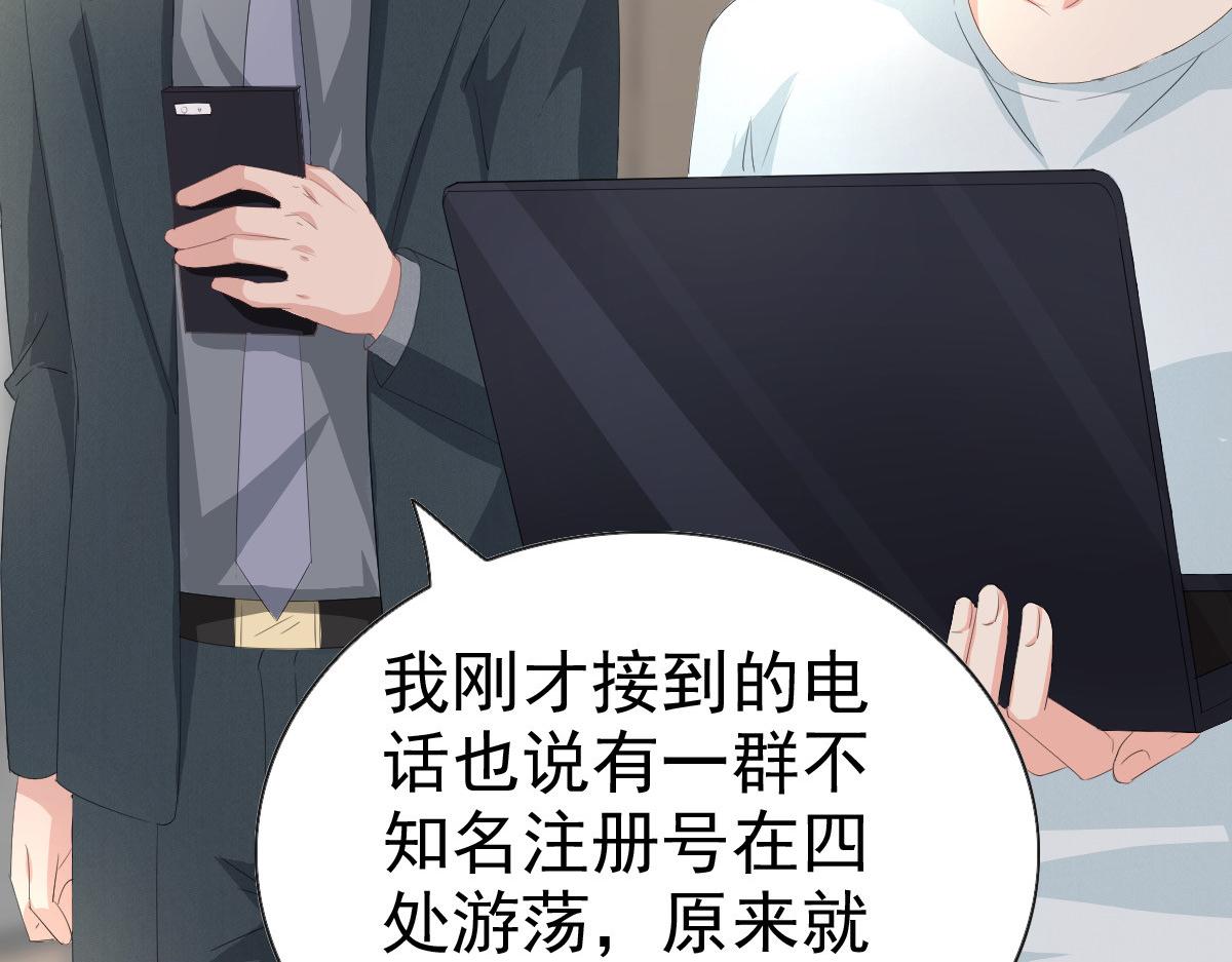 《致命媚妻总裁要复婚》第76话 是调情还是误会？ 第43页