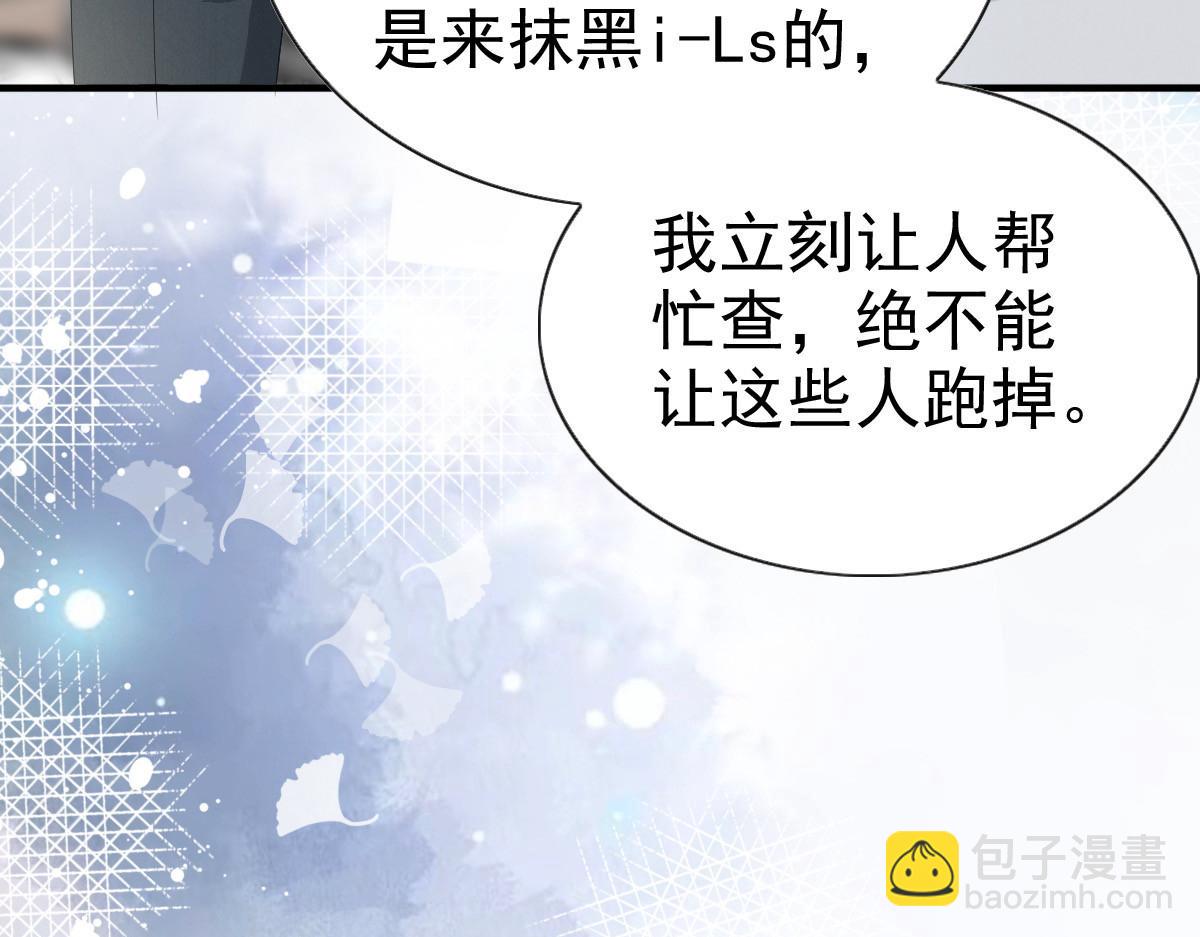 《致命媚妻总裁要复婚》第76话 是调情还是误会？ 第44页
