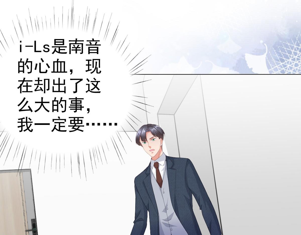 《致命媚妻总裁要复婚》第76话 是调情还是误会？ 第46页