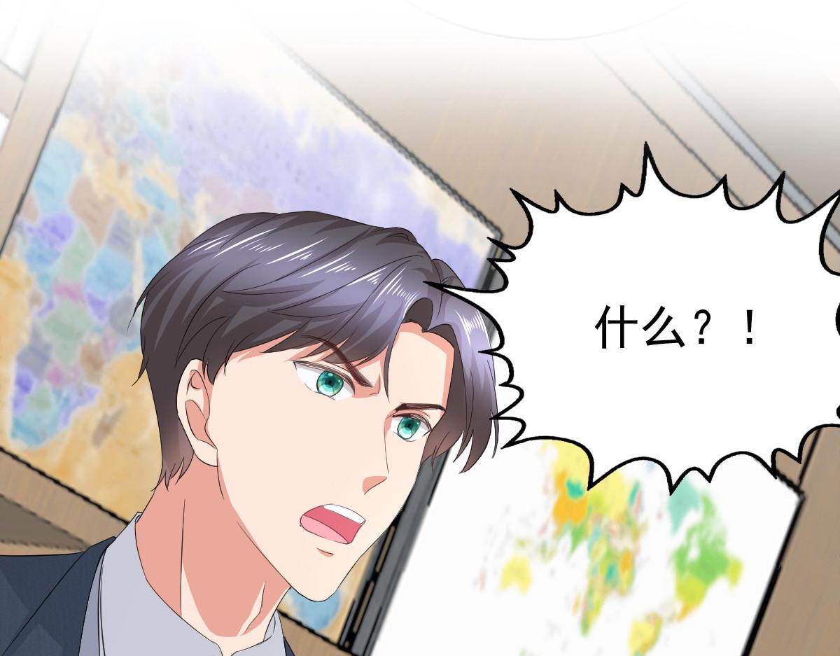 《致命媚妻总裁要复婚》第76话 是调情还是误会？ 第4页