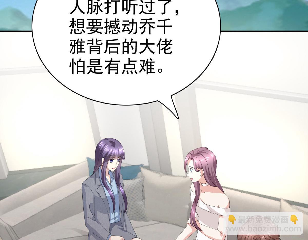 《致命媚妻总裁要复婚》第76话 是调情还是误会？ 第9页