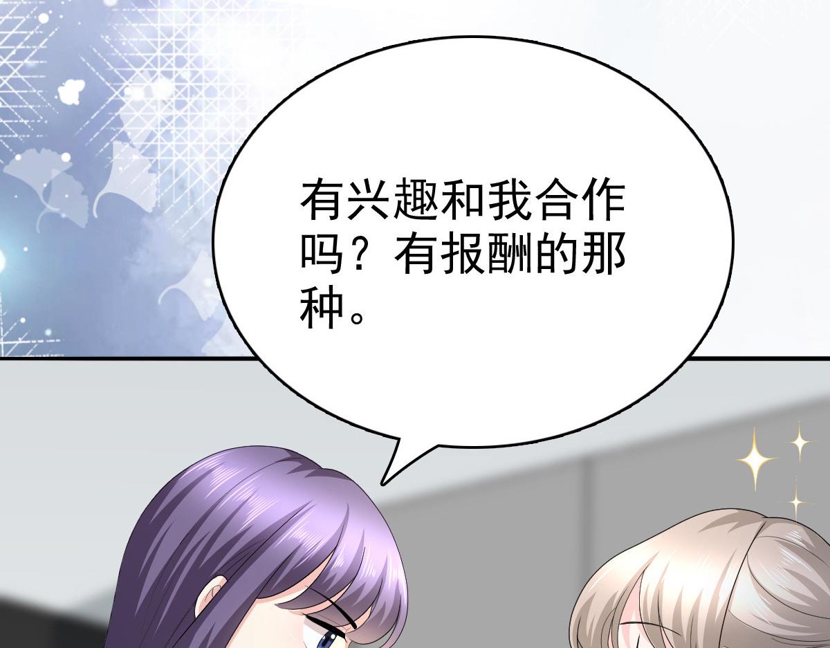 《致命媚妻总裁要复婚》第75话 又收获一枚迷妹 第14页