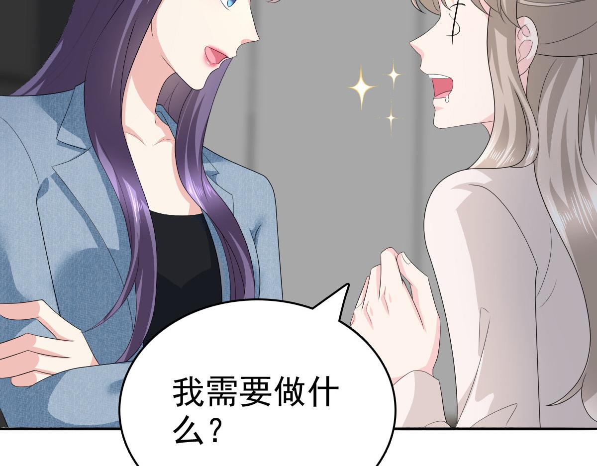 《致命媚妻总裁要复婚》第75话 又收获一枚迷妹 第15页