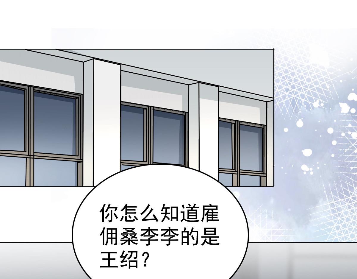 《致命媚妻总裁要复婚》第75话 又收获一枚迷妹 第17页
