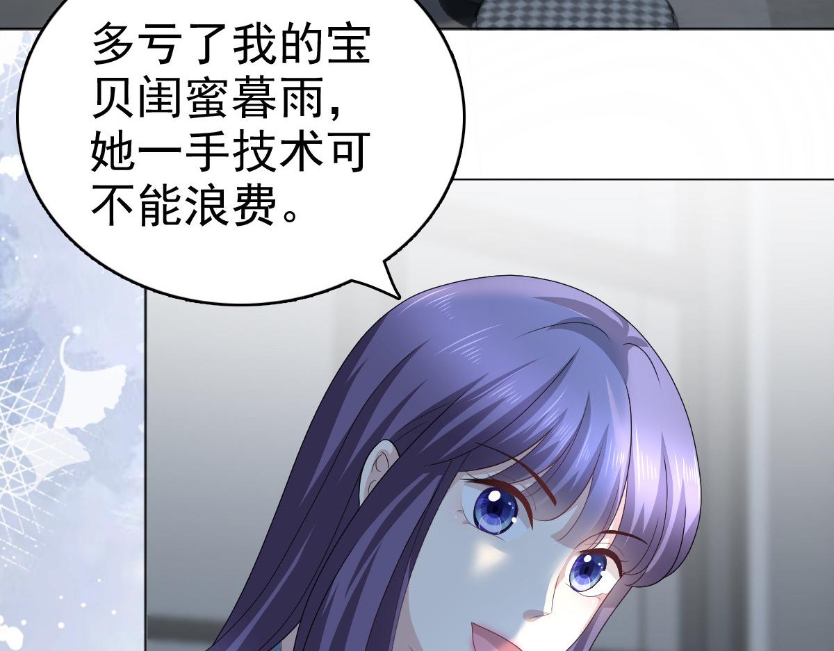 《致命媚妻总裁要复婚》第75话 又收获一枚迷妹 第19页
