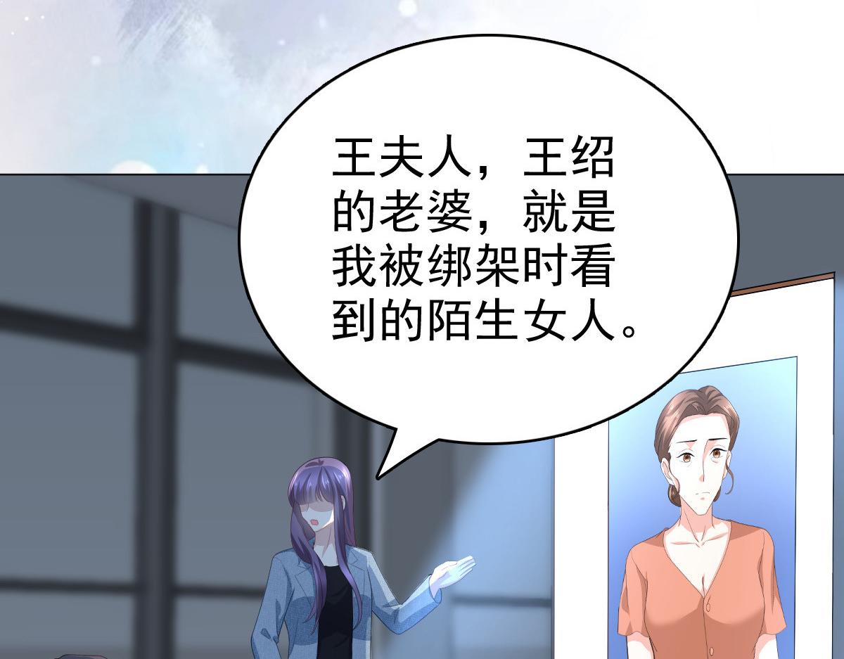 《致命媚妻总裁要复婚》第75话 又收获一枚迷妹 第24页