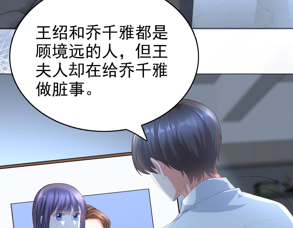 《致命媚妻总裁要复婚》第75话 又收获一枚迷妹 第26页