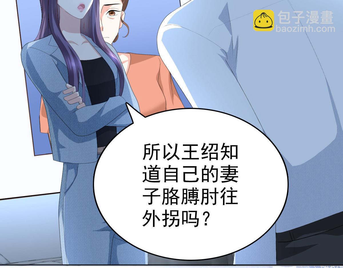 《致命媚妻总裁要复婚》第75话 又收获一枚迷妹 第27页