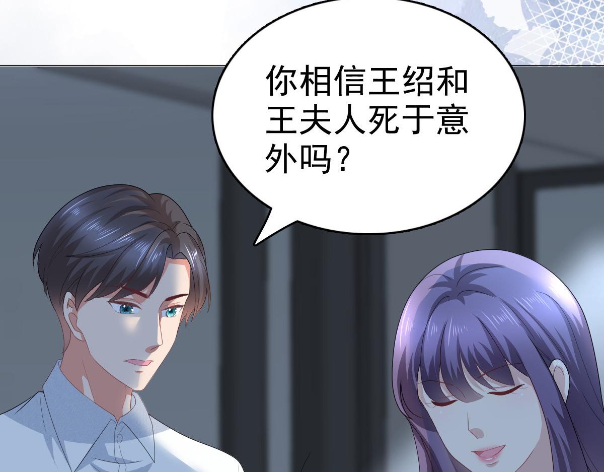 《致命媚妻总裁要复婚》第75话 又收获一枚迷妹 第29页