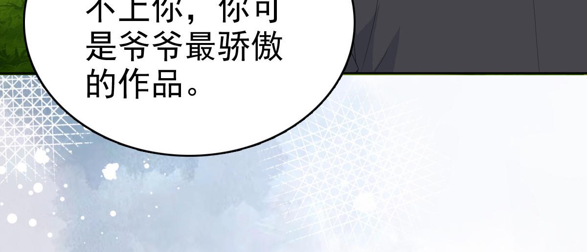 《致命媚妻总裁要复婚》第75话 又收获一枚迷妹 第39页