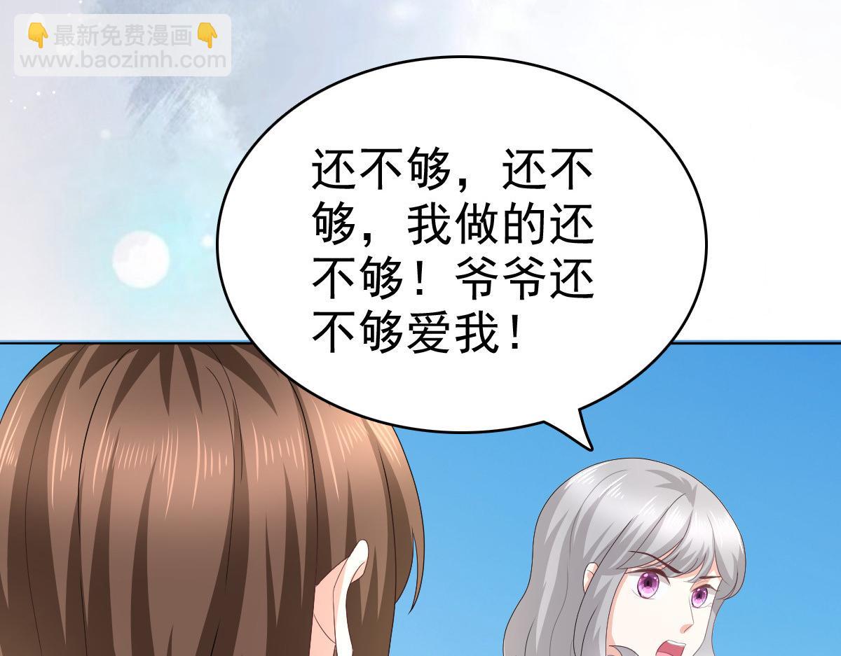 《致命媚妻总裁要复婚》第75话 又收获一枚迷妹 第40页