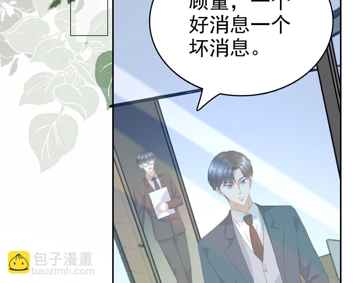 《致命媚妻总裁要复婚》第75话 又收获一枚迷妹 第49页