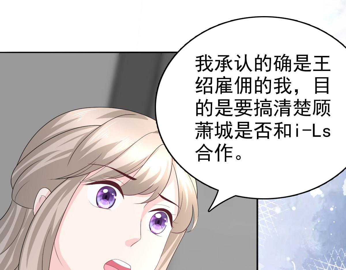 《致命媚妻总裁要复婚》第75话 又收获一枚迷妹 第4页