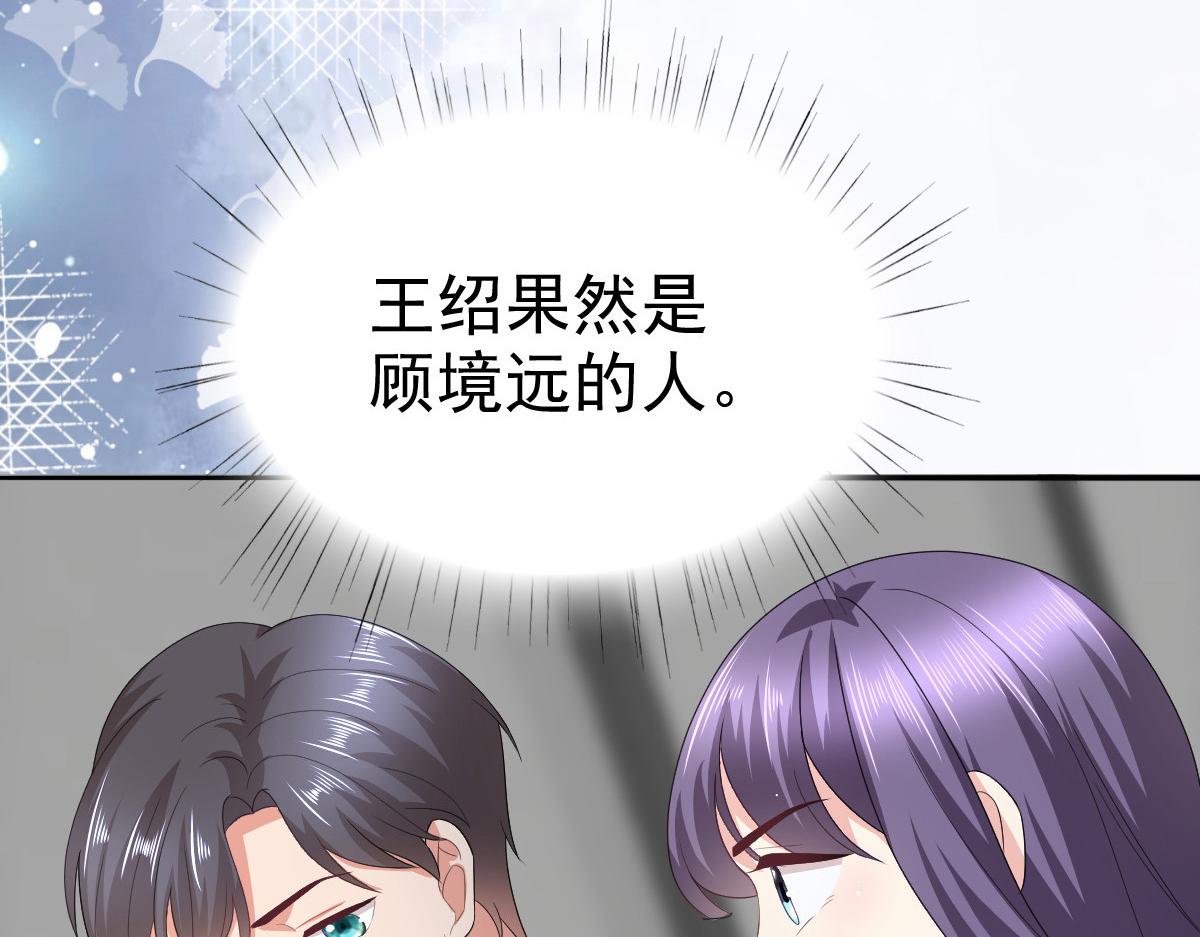《致命媚妻总裁要复婚》第75话 又收获一枚迷妹 第7页