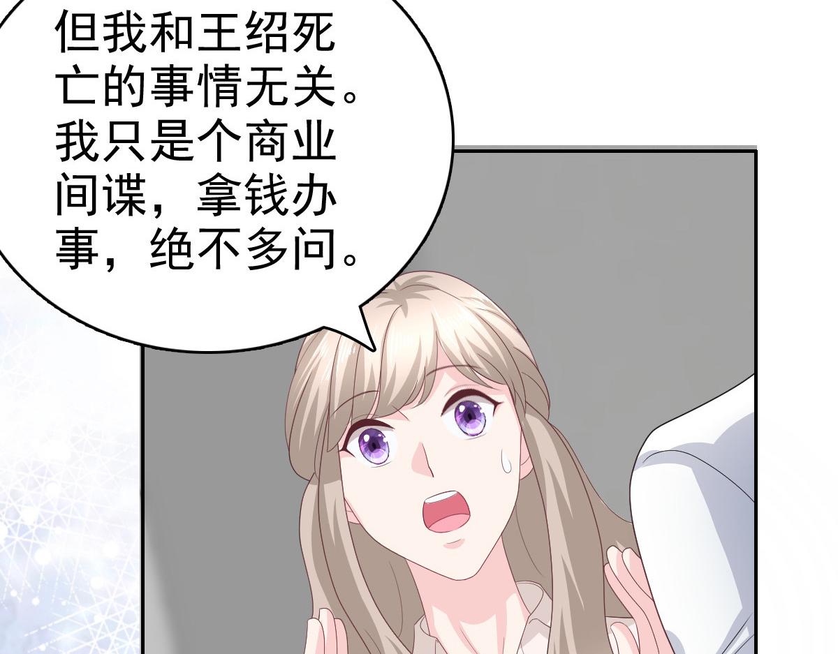 《致命媚妻总裁要复婚》第75话 又收获一枚迷妹 第9页