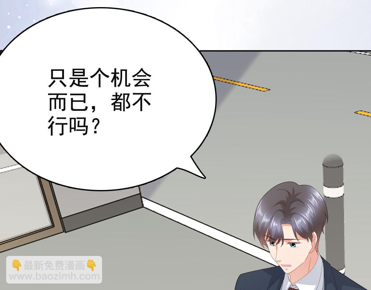 《致命媚妻总裁要复婚》第78话 至少不要拒绝我，南音 第15页