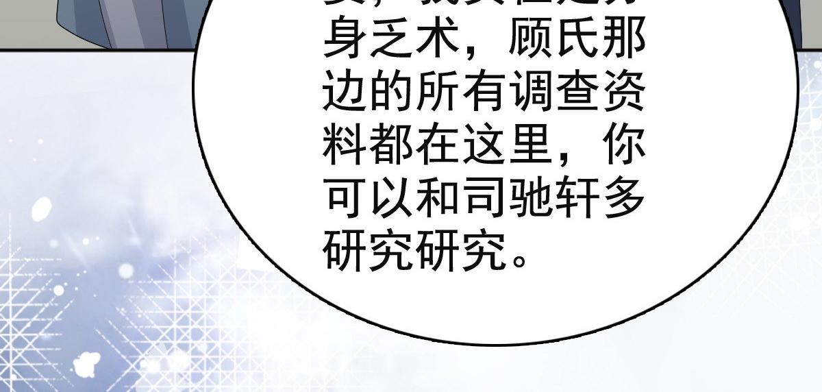 《致命媚妻总裁要复婚》第78话 至少不要拒绝我，南音 第17页
