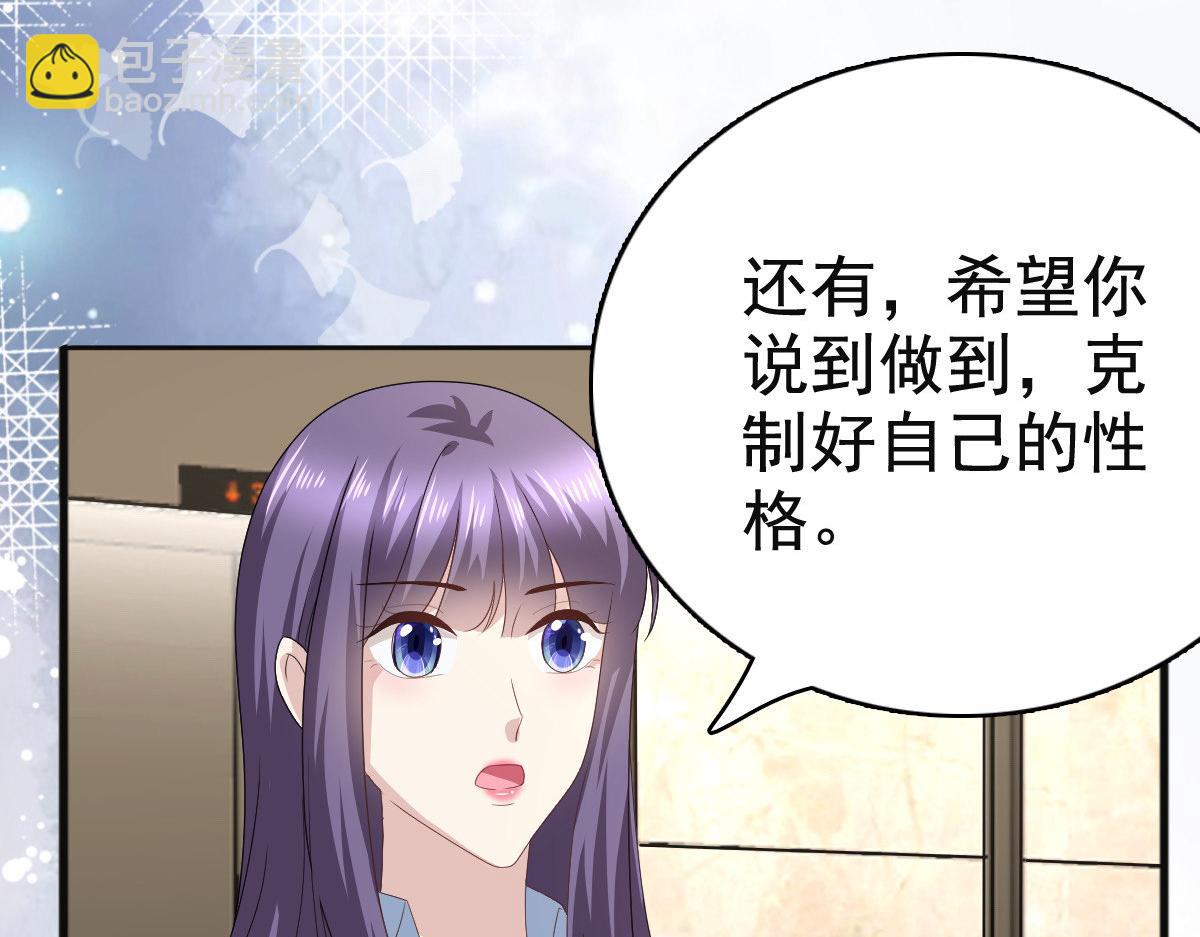 《致命媚妻总裁要复婚》第78话 至少不要拒绝我，南音 第18页