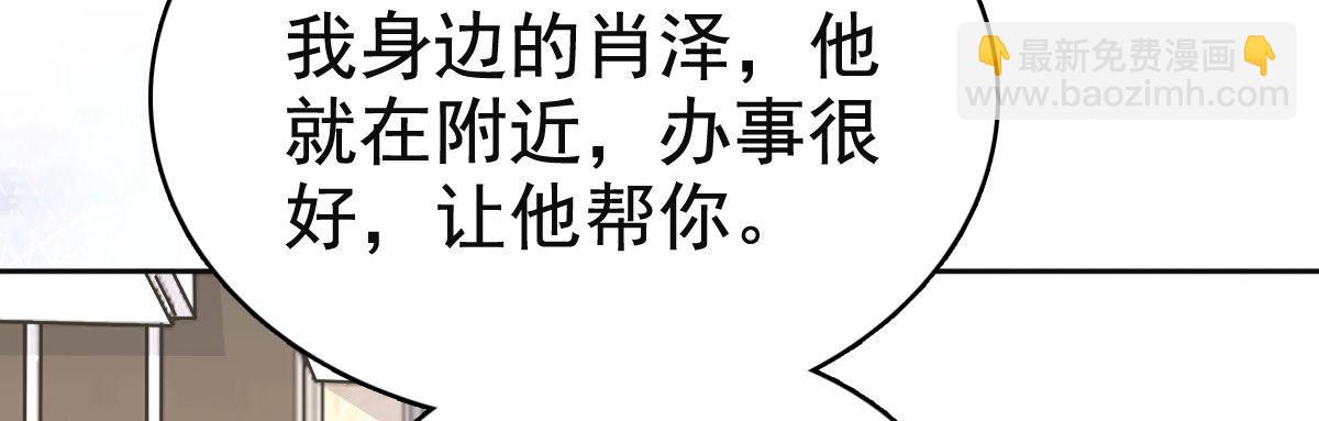 《致命媚妻总裁要复婚》第78话 至少不要拒绝我，南音 第20页