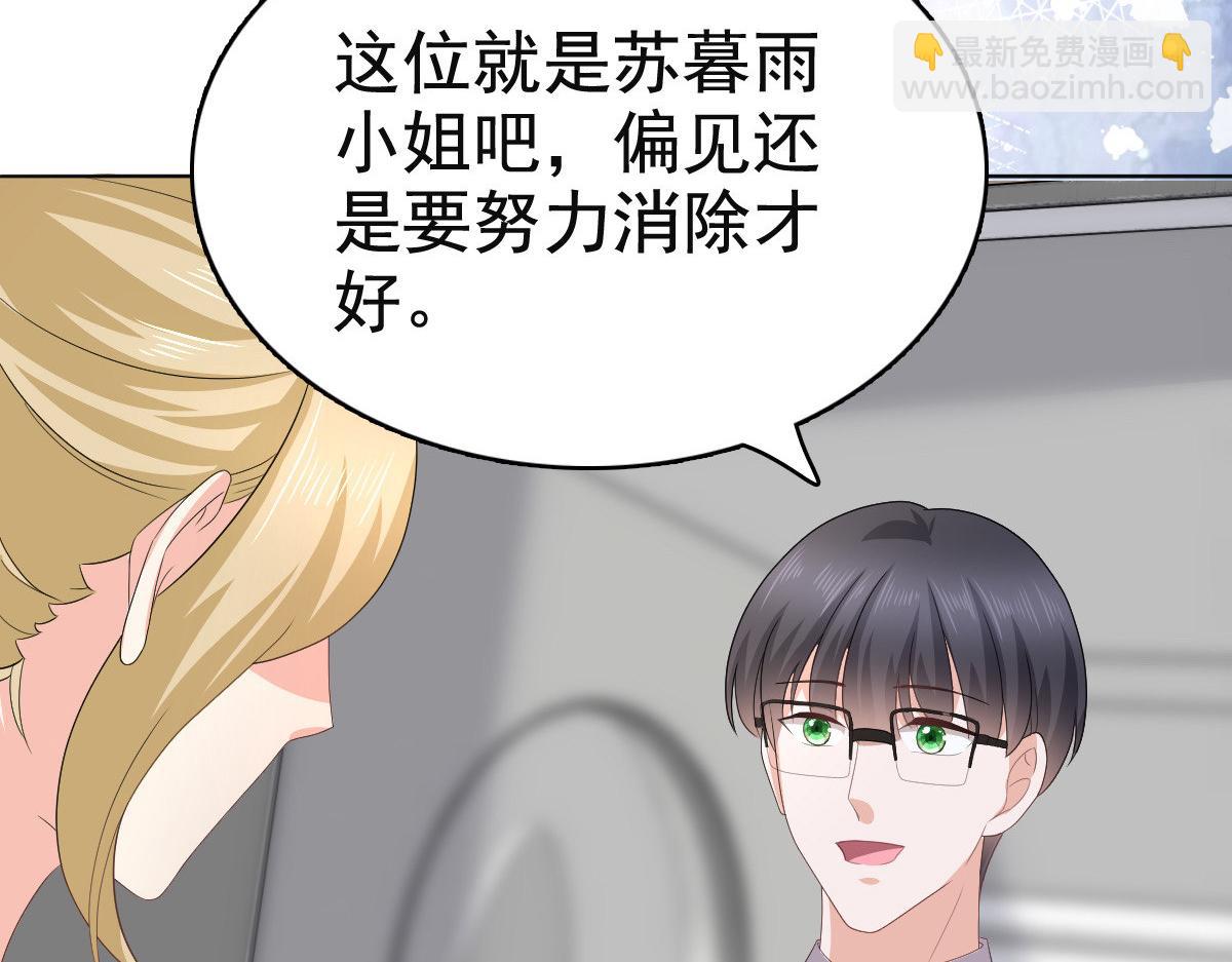《致命媚妻总裁要复婚》第78话 至少不要拒绝我，南音 第37页