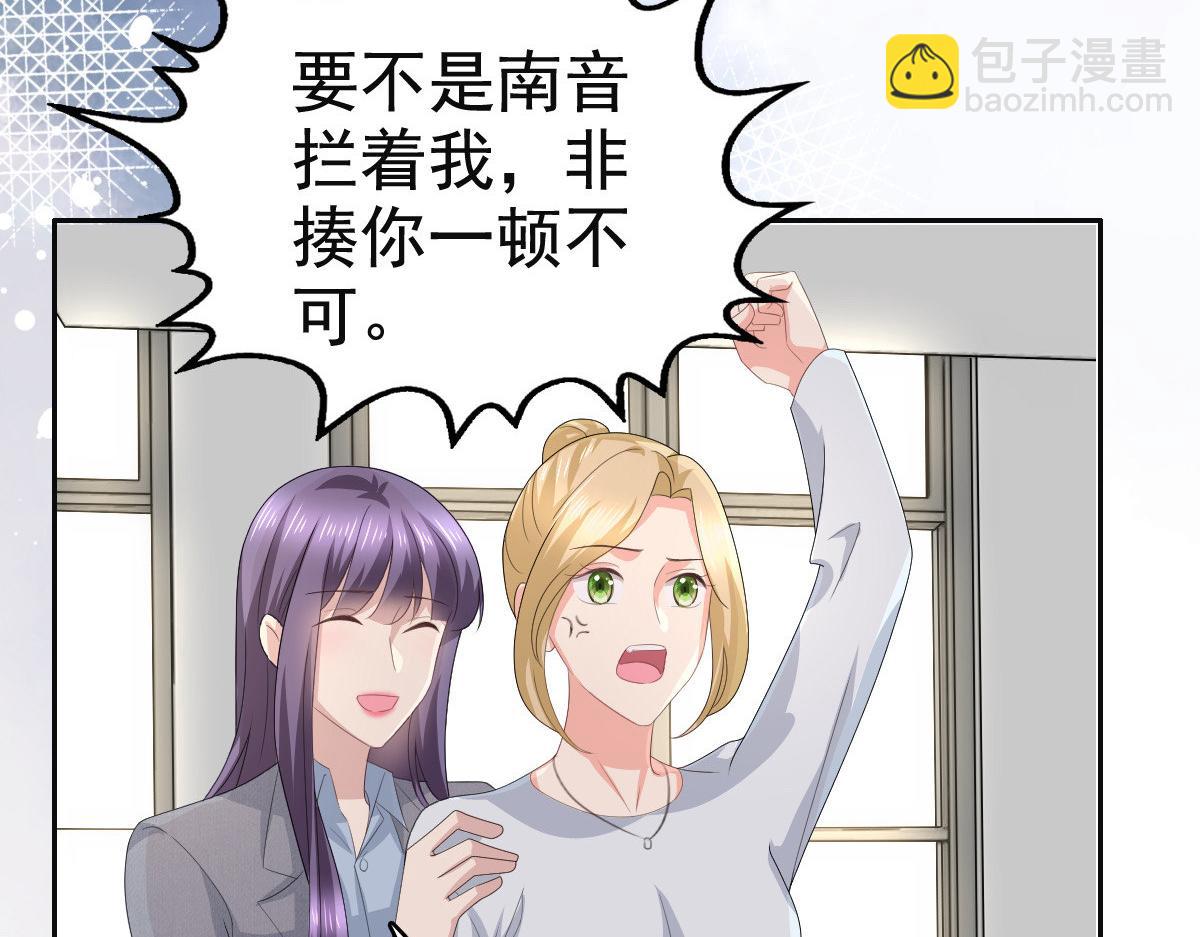《致命媚妻总裁要复婚》第78话 至少不要拒绝我，南音 第39页