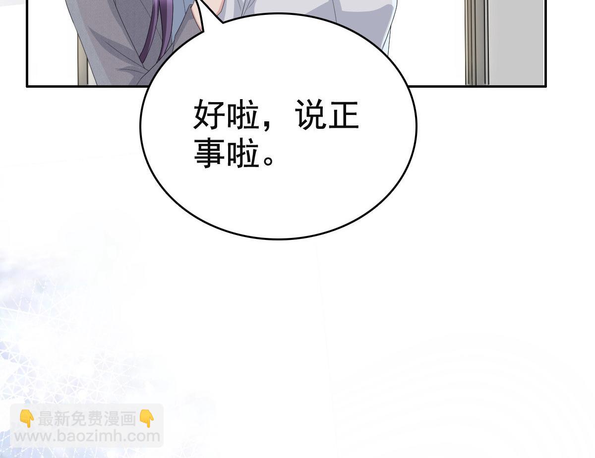 《致命媚妻总裁要复婚》第78话 至少不要拒绝我，南音 第40页