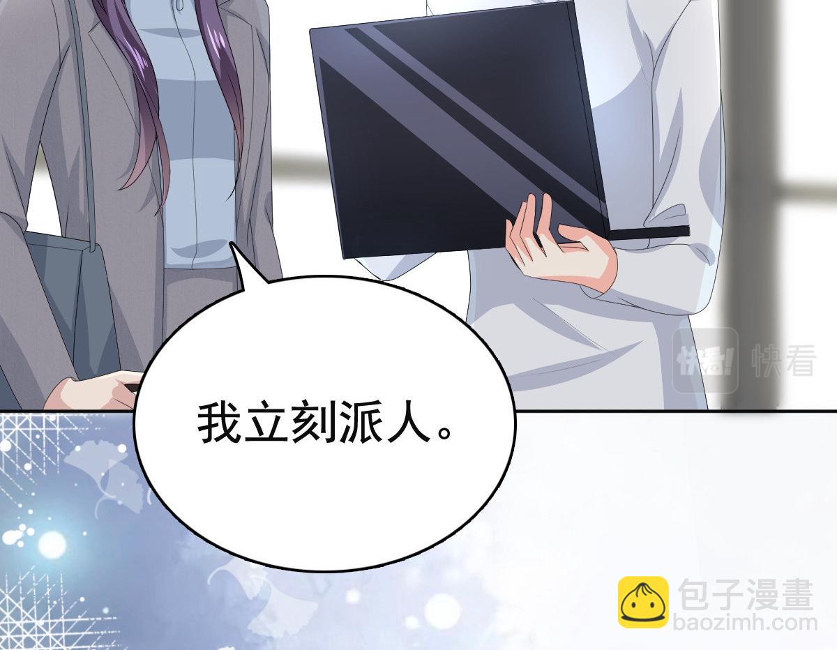 《致命媚妻总裁要复婚》第78话 至少不要拒绝我，南音 第44页