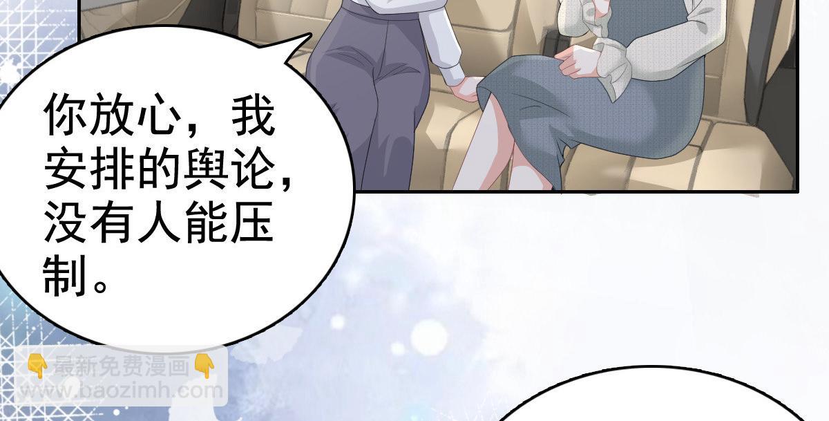 《致命媚妻总裁要复婚》第78话 至少不要拒绝我，南音 第49页