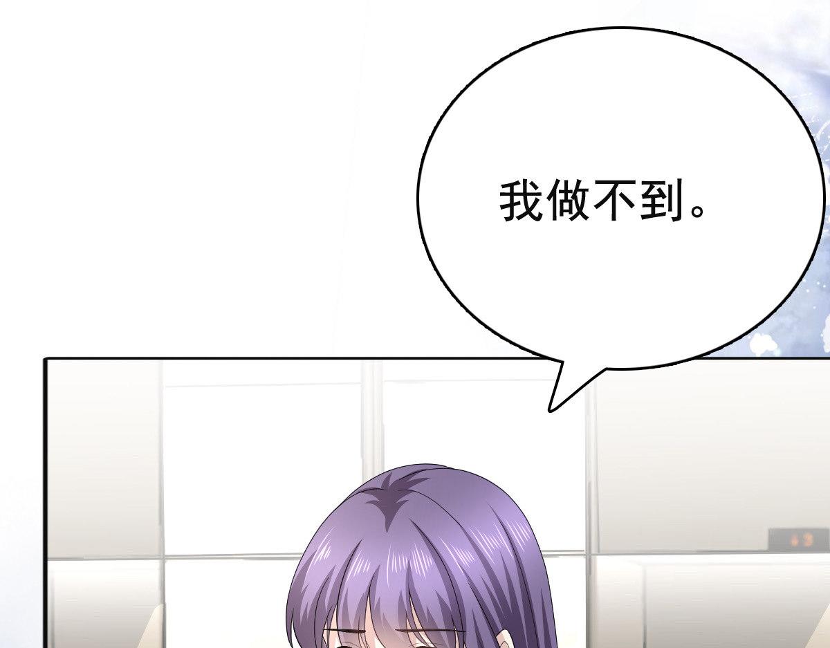 《致命媚妻总裁要复婚》第78话 至少不要拒绝我，南音 第4页