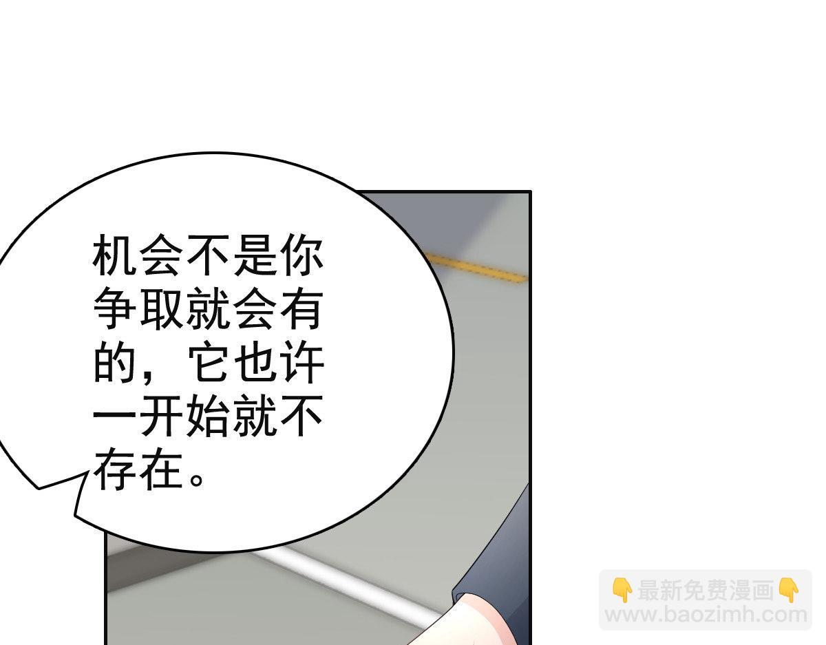 《致命媚妻总裁要复婚》第78话 至少不要拒绝我，南音 第9页