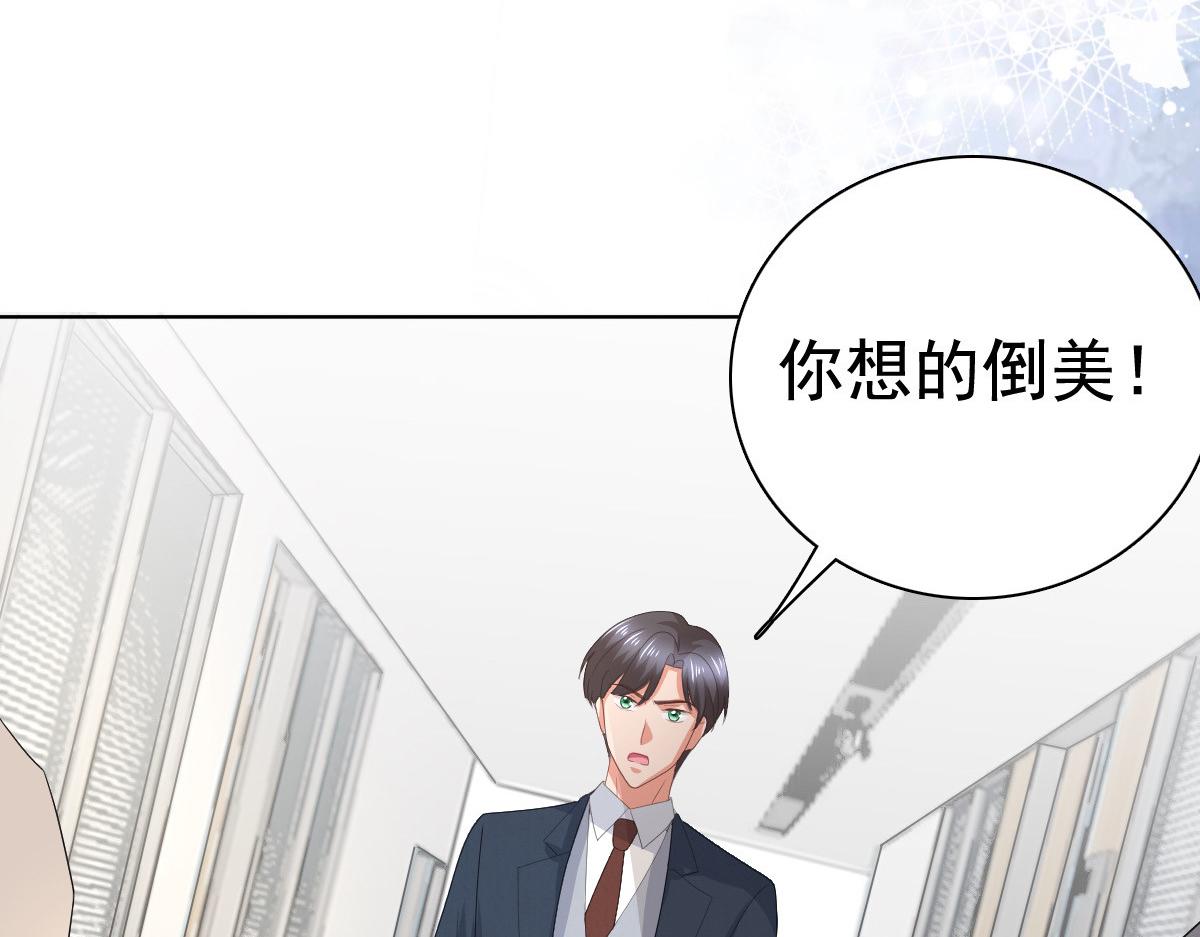 《致命媚妻总裁要复婚》第77话 当着我的面谈情说爱？ 第15页