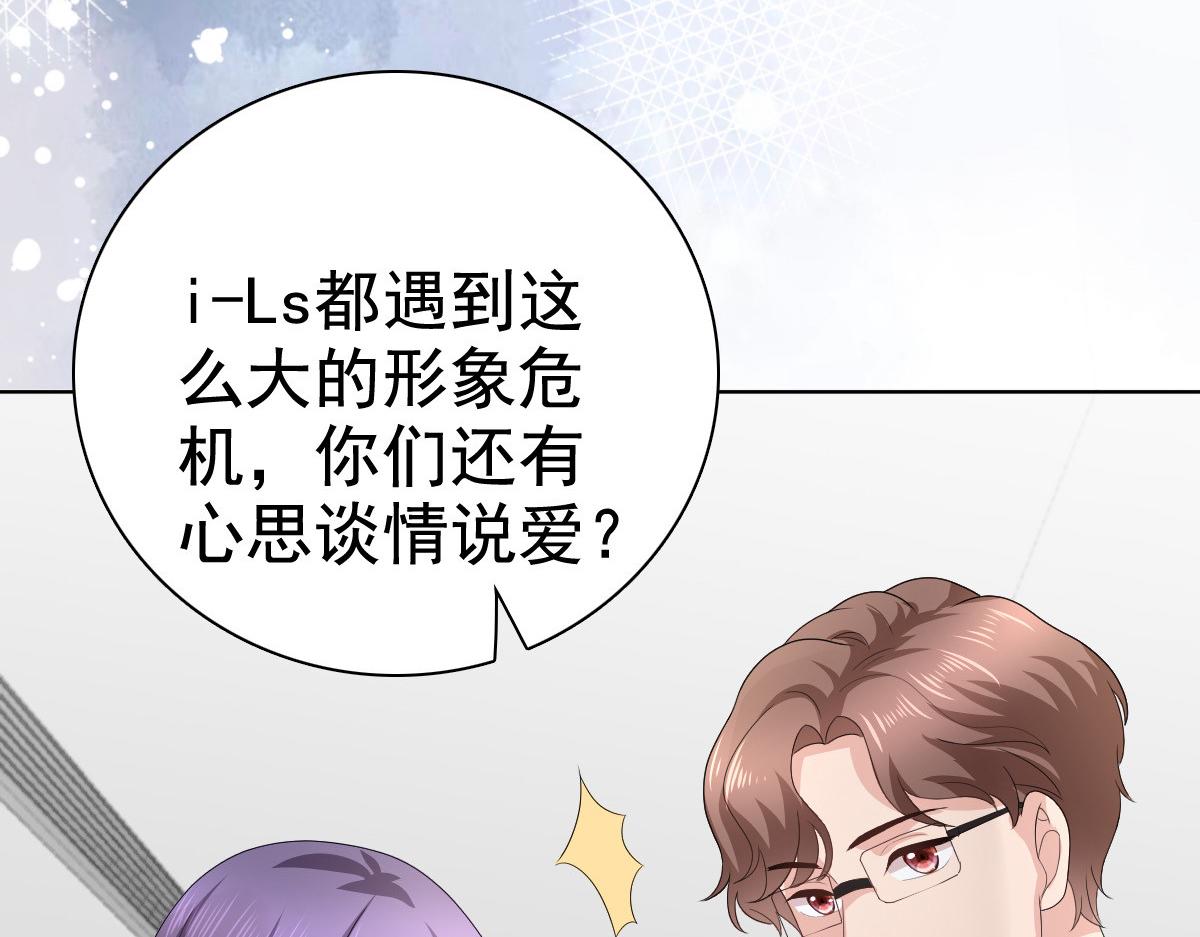 《致命媚妻总裁要复婚》第77话 当着我的面谈情说爱？ 第18页