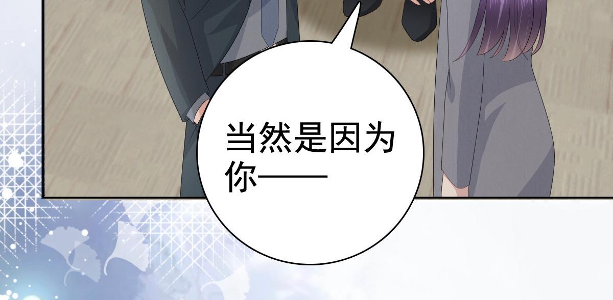《致命媚妻总裁要复婚》第77话 当着我的面谈情说爱？ 第23页