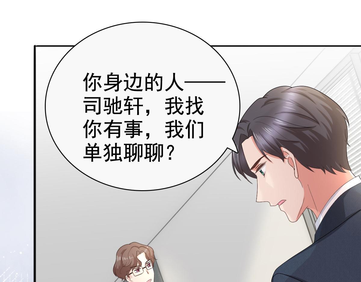《致命媚妻总裁要复婚》第77话 当着我的面谈情说爱？ 第26页