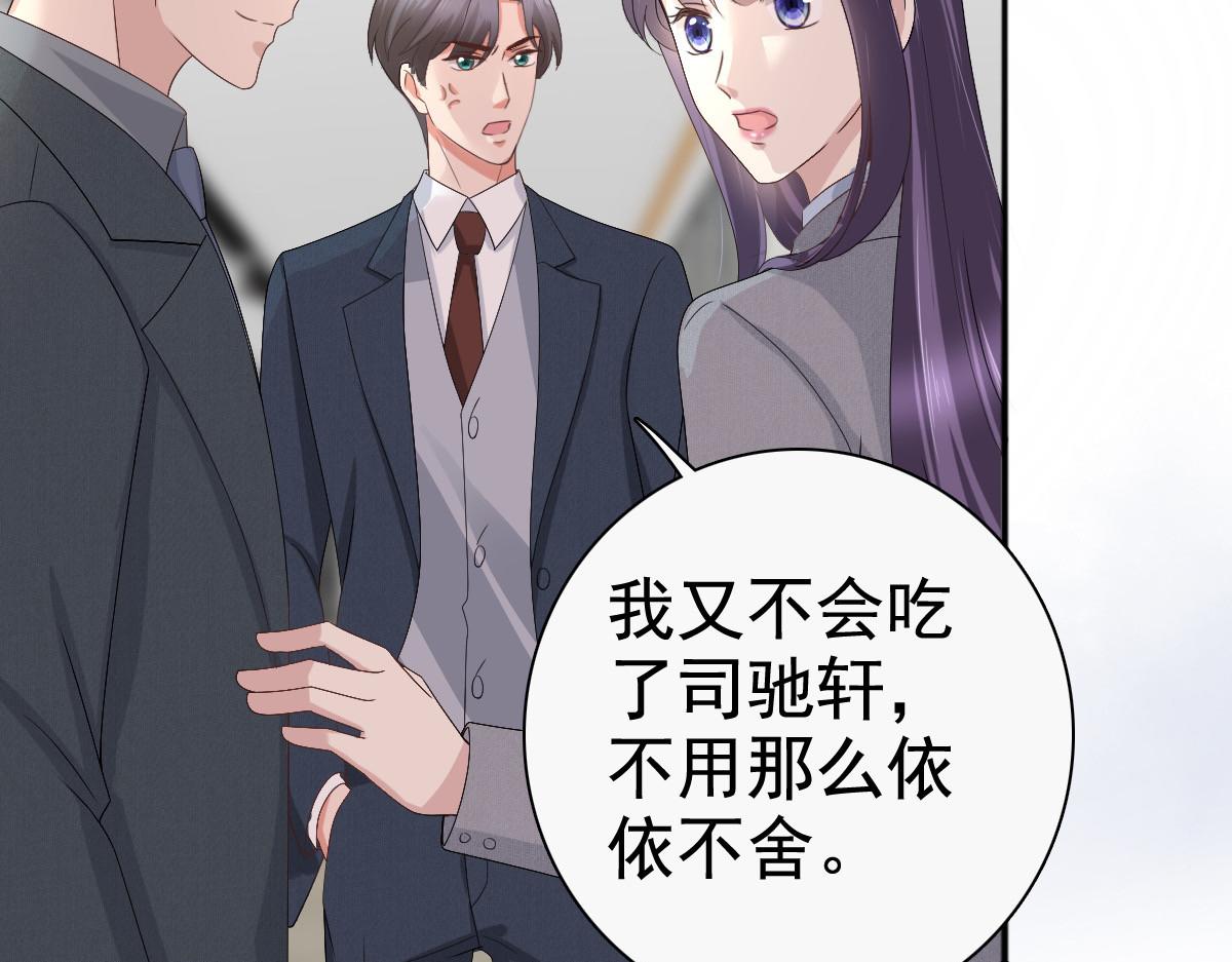 《致命媚妻总裁要复婚》第77话 当着我的面谈情说爱？ 第30页