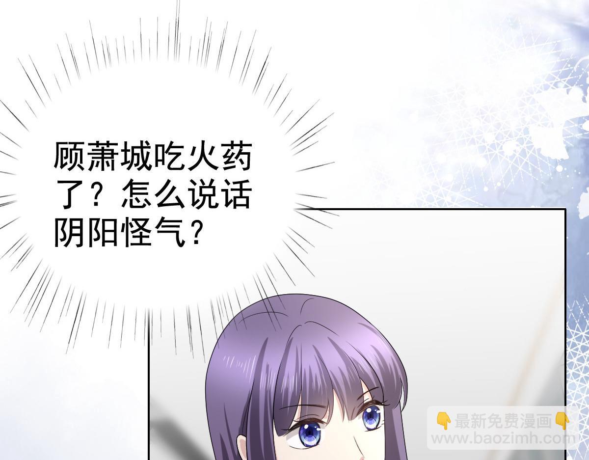 《致命媚妻总裁要复婚》第77话 当着我的面谈情说爱？ 第32页
