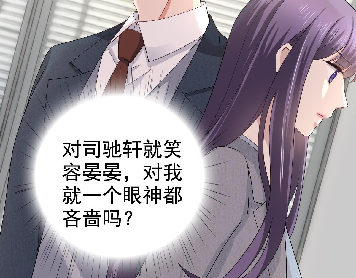《致命媚妻总裁要复婚》第77话 当着我的面谈情说爱？ 第36页