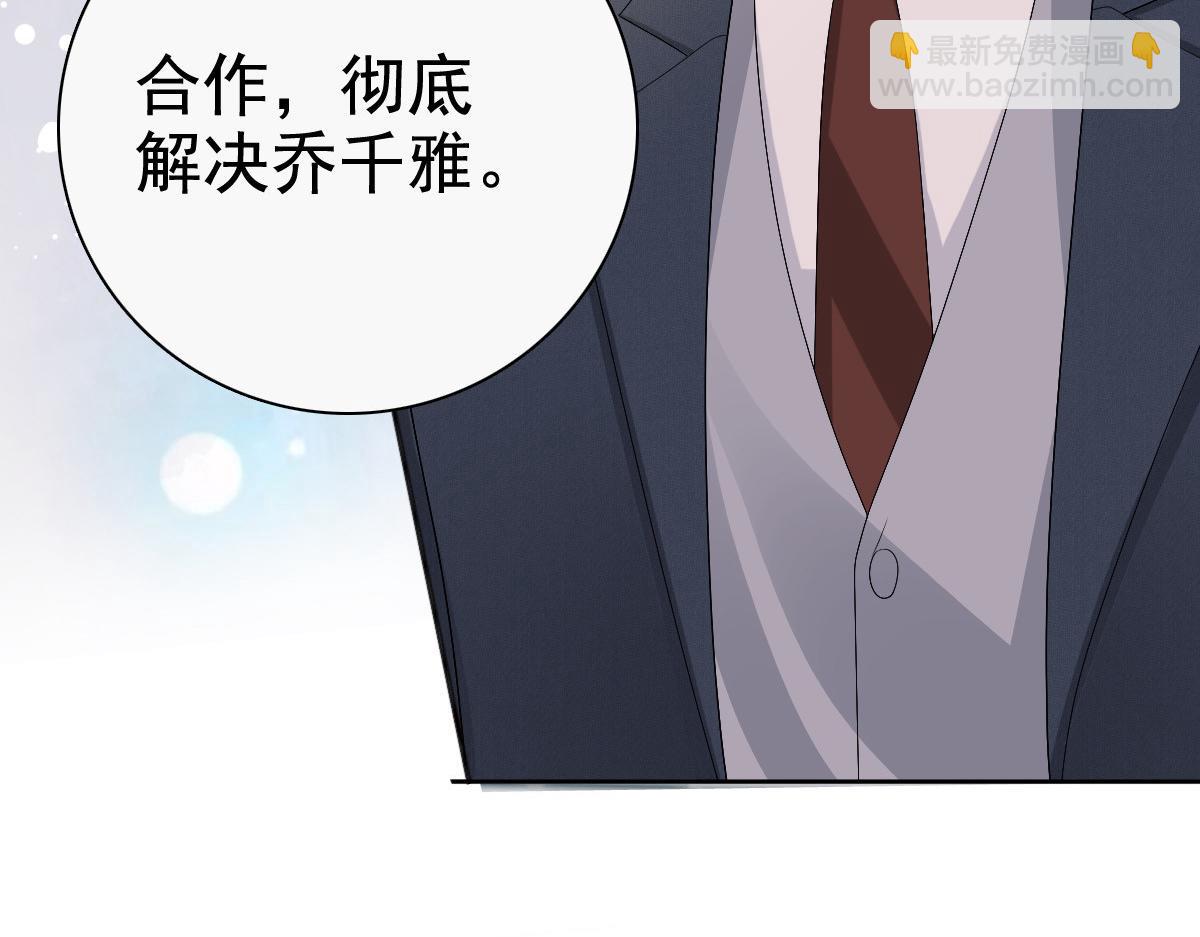 《致命媚妻总裁要复婚》第77话 当着我的面谈情说爱？ 第41页