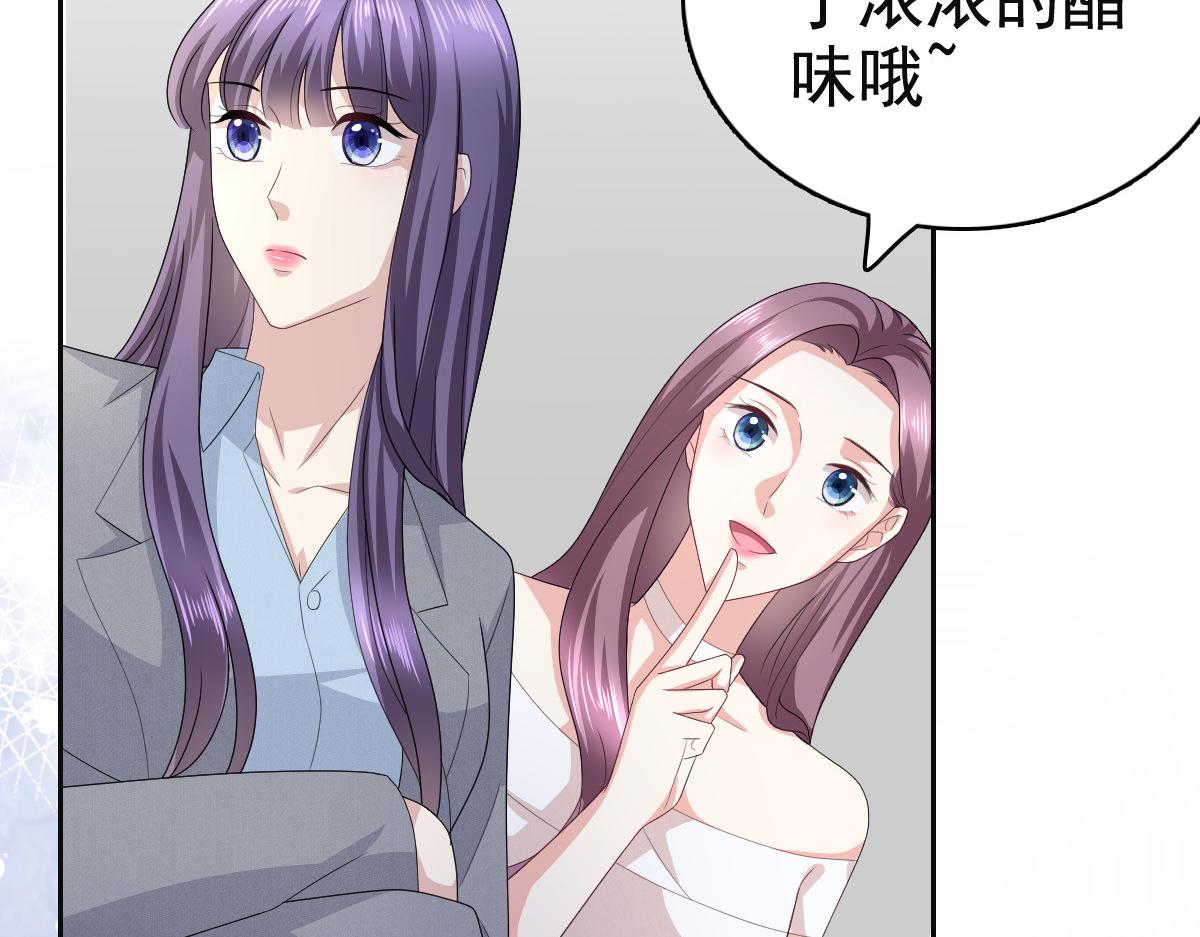 《致命媚妻总裁要复婚》第77话 当着我的面谈情说爱？ 第45页