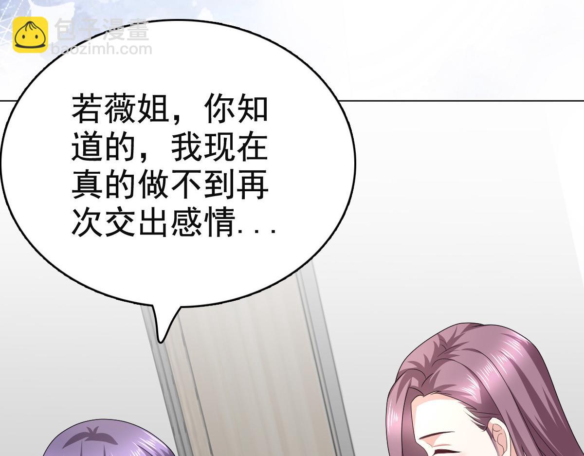 《致命媚妻总裁要复婚》第77话 当着我的面谈情说爱？ 第47页