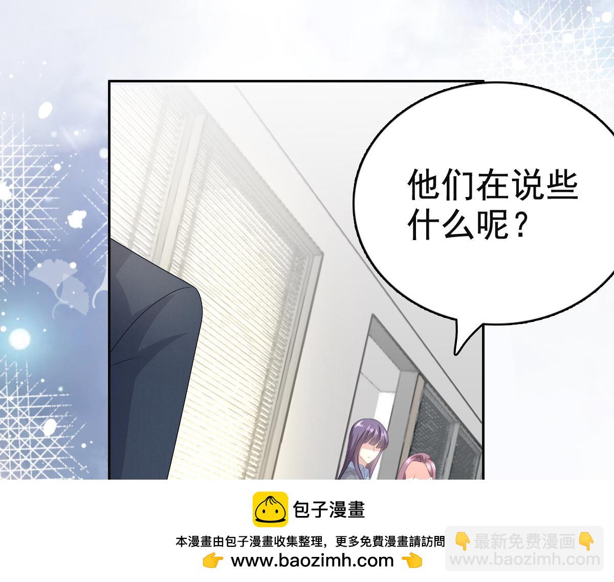 《致命媚妻总裁要复婚》第77话 当着我的面谈情说爱？ 第50页