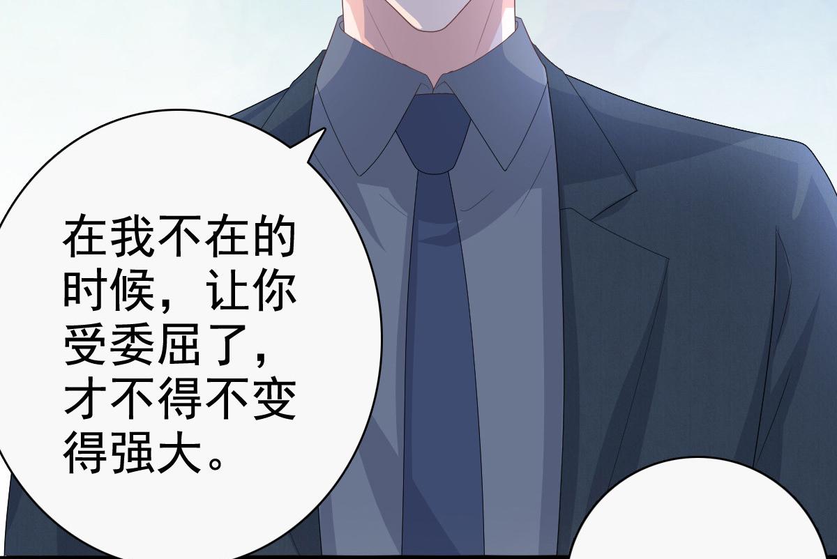 《致命媚妻总裁要复婚》第77话 当着我的面谈情说爱？ 第6页