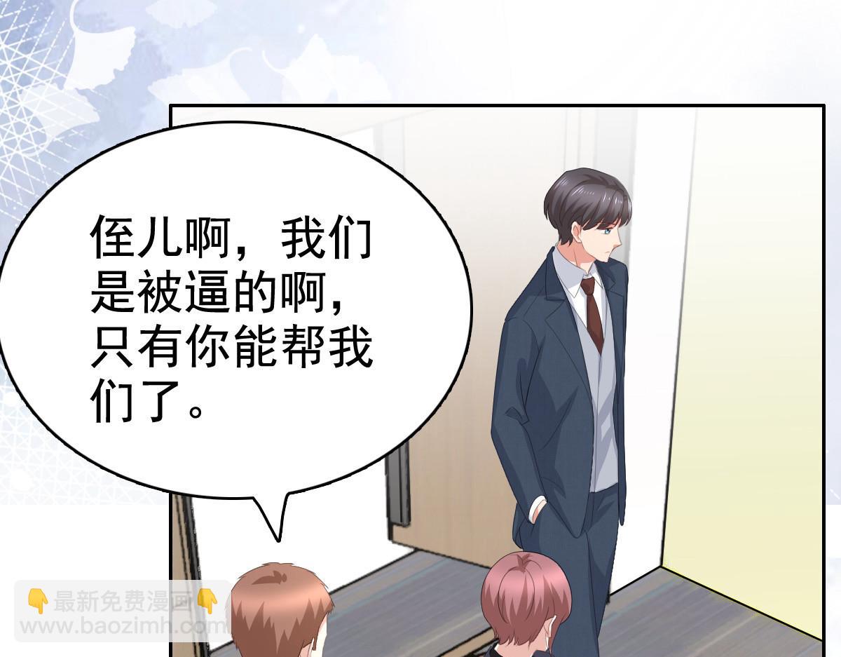 《致命媚妻总裁要复婚》第79话 我们的正义 第17页