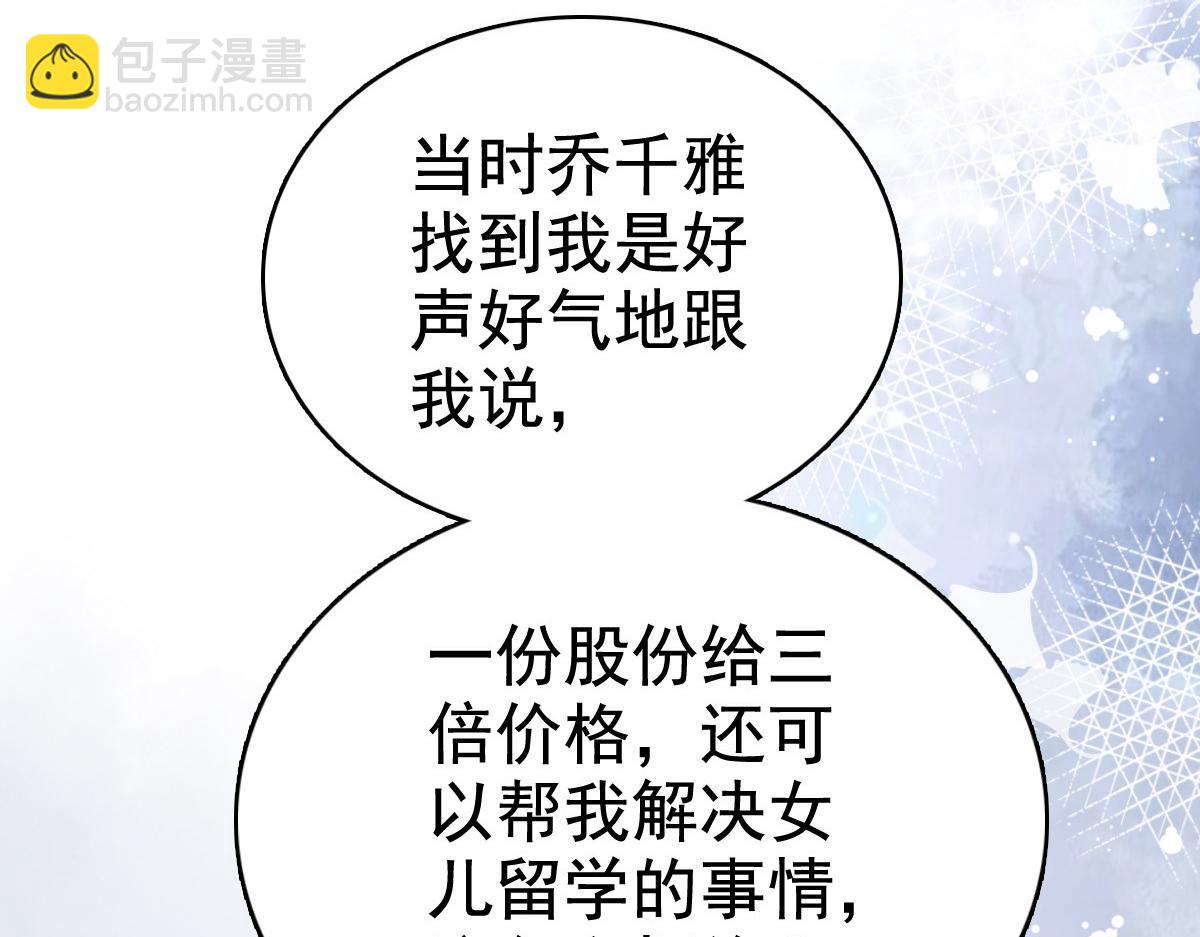 《致命媚妻总裁要复婚》第79话 我们的正义 第26页