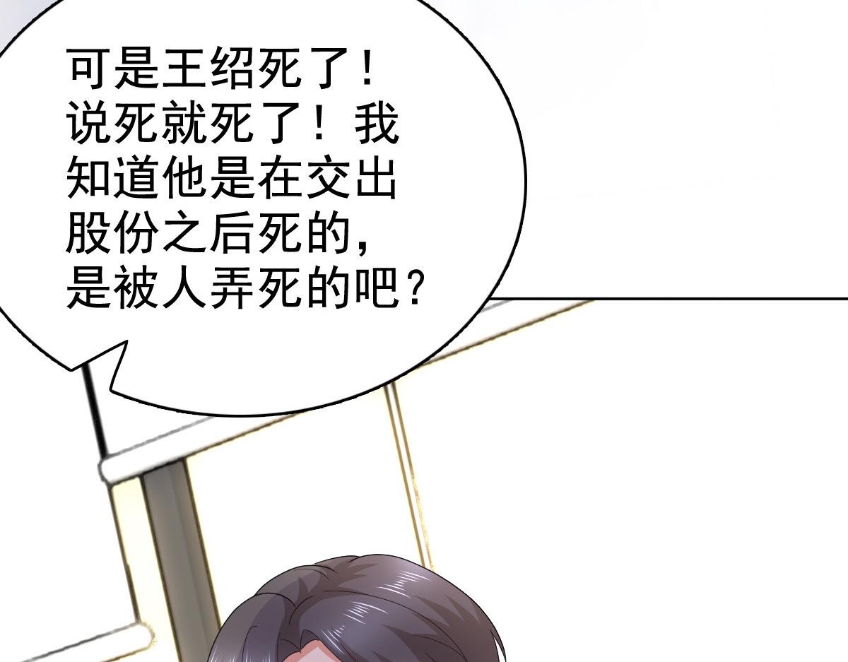 《致命媚妻总裁要复婚》第79话 我们的正义 第29页