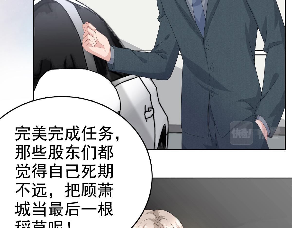《致命媚妻总裁要复婚》第79话 我们的正义 第35页