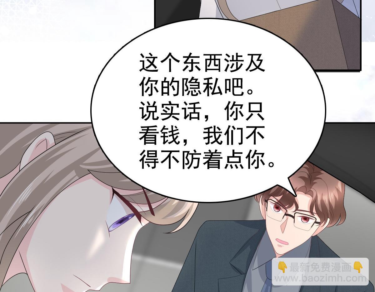 《致命媚妻总裁要复婚》第79话 我们的正义 第42页
