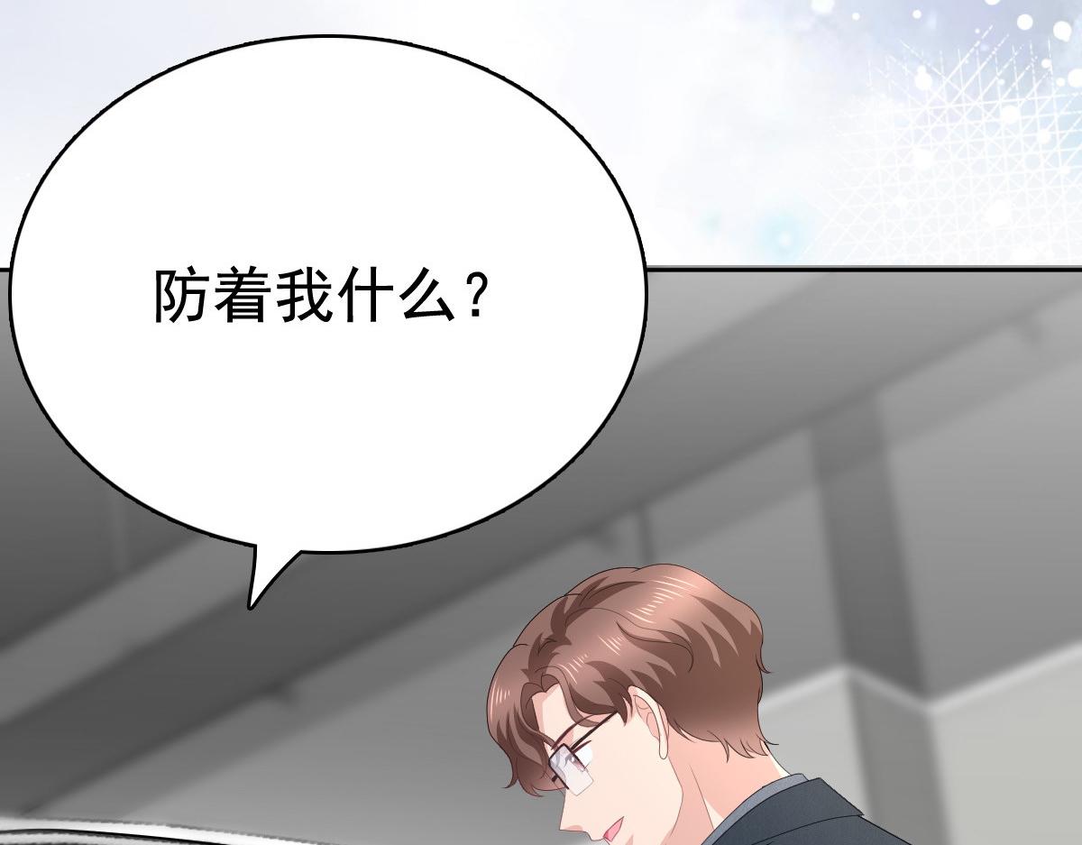 《致命媚妻总裁要复婚》第79话 我们的正义 第44页
