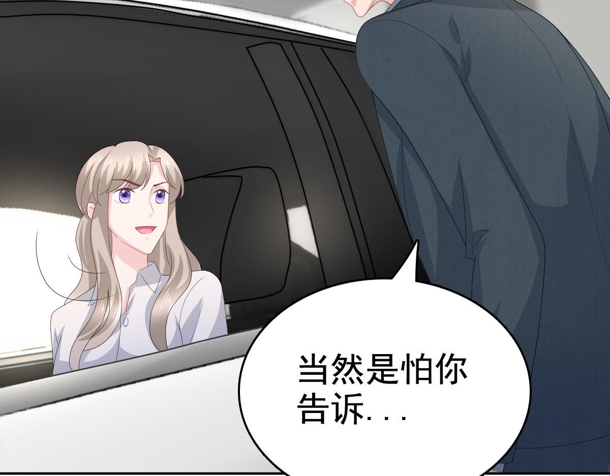 《致命媚妻总裁要复婚》第79话 我们的正义 第45页