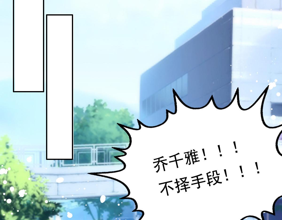 《致命媚妻总裁要复婚》第79话 我们的正义 第48页